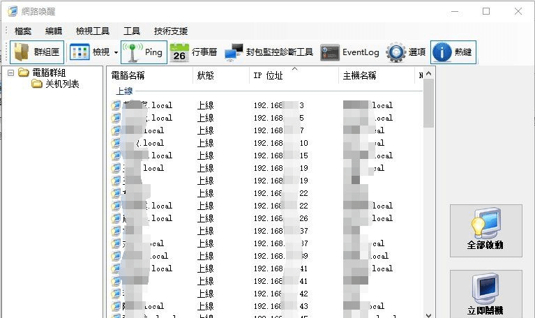 Windows Wake On LAN 网络唤醒_v2.12.4.0