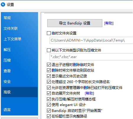 Windows BandZIP 解压工具_v7.37