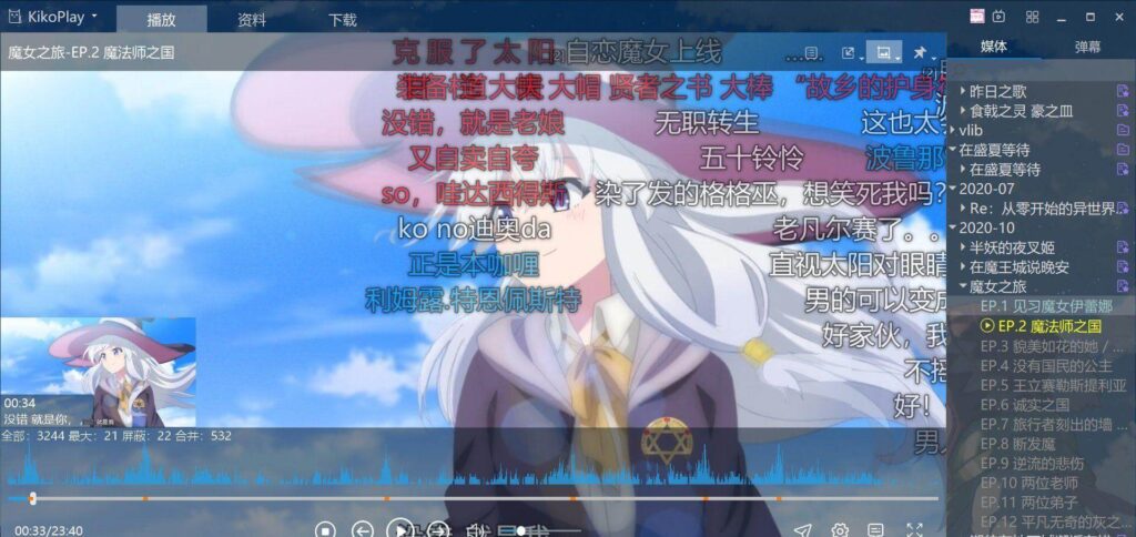 Windows KikoPlay 加弹幕_v1.03