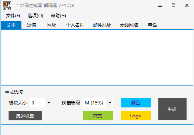 Windows 二维码生成器 解码器_v3.0 绿色便携版