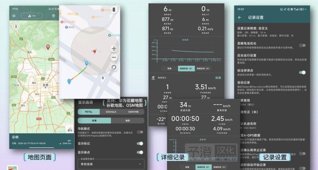 Android Geo Tracker GPS轨迹记录_v5.3.7