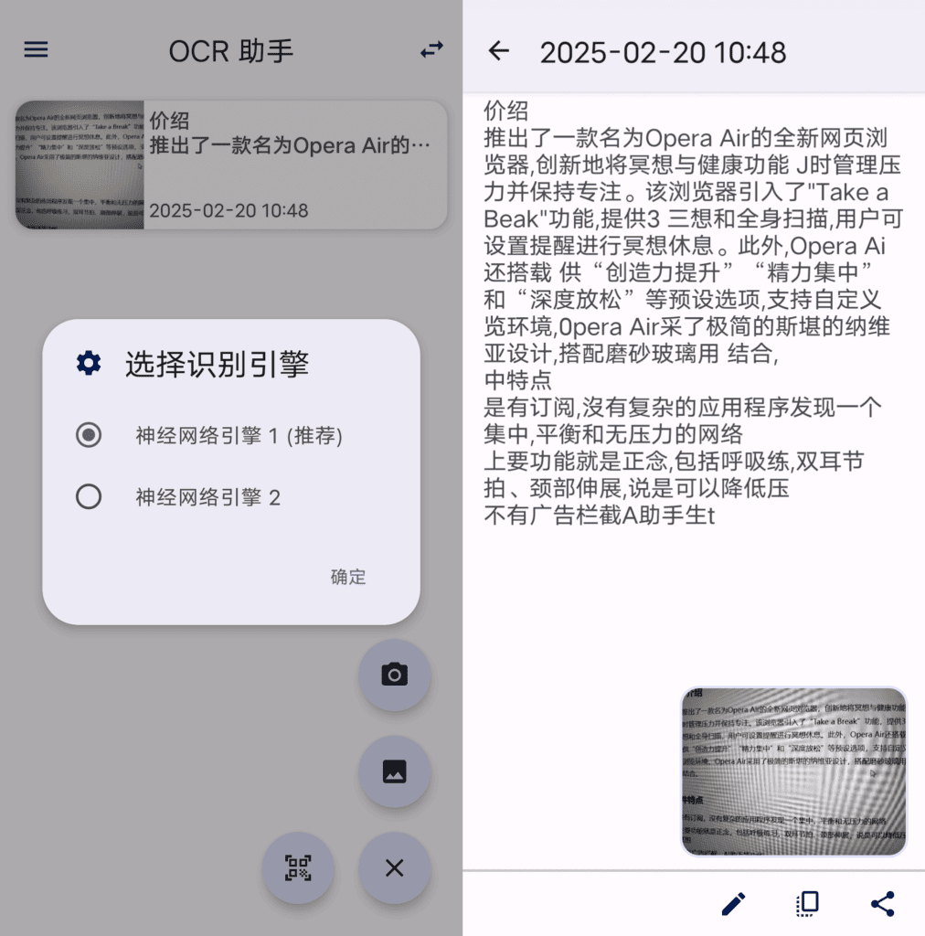 Android OCR 助手_v1.6