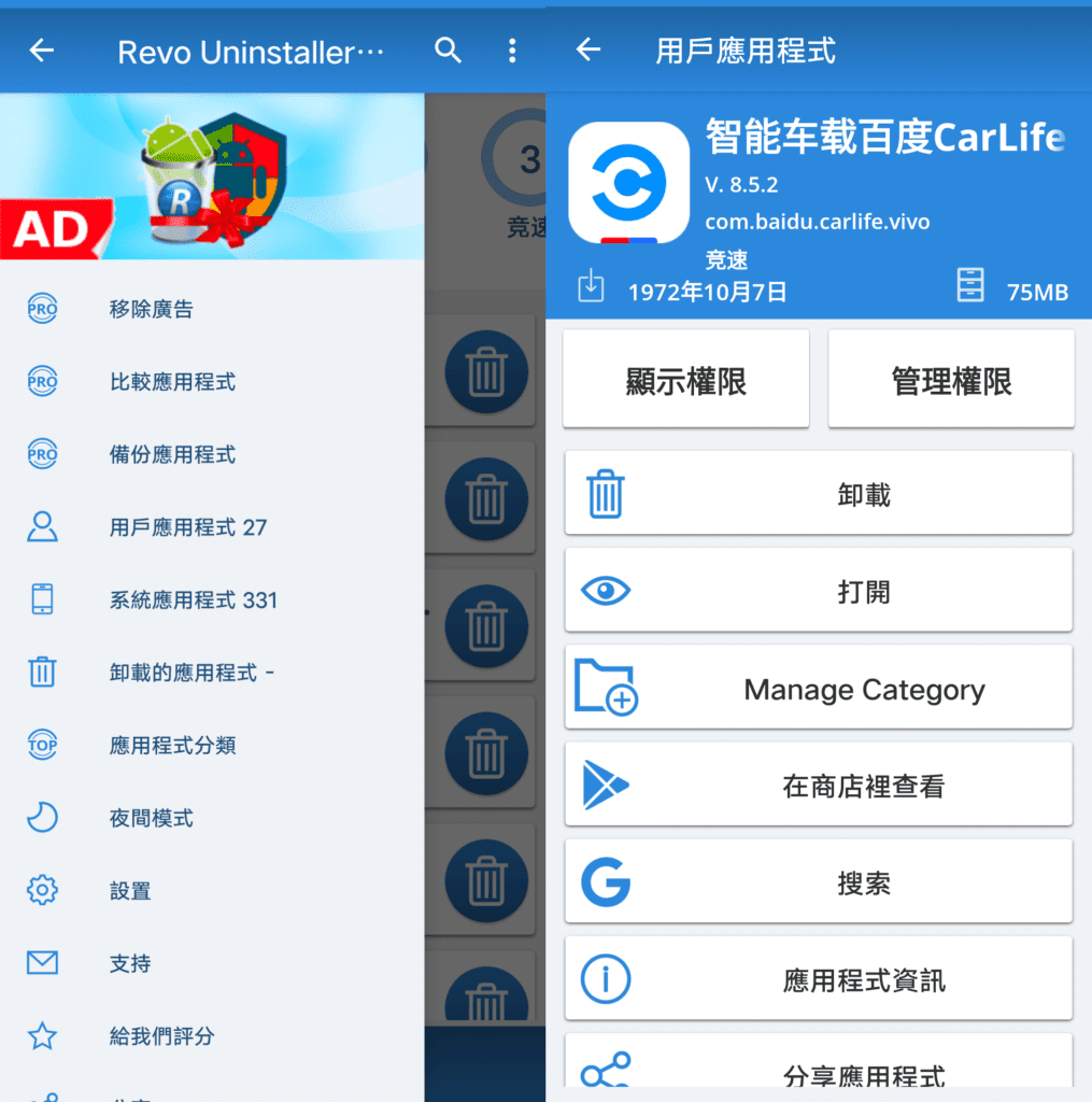 Android Revo Uninstaller Pro 清理卸载_v3.4.0