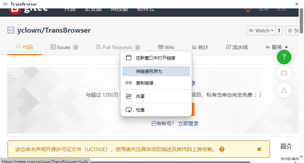 Windows TransBrowser 透明浏览器_v1.1 绿色便携版