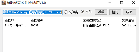 Windows 程序占用检测_v1.0 绿色版