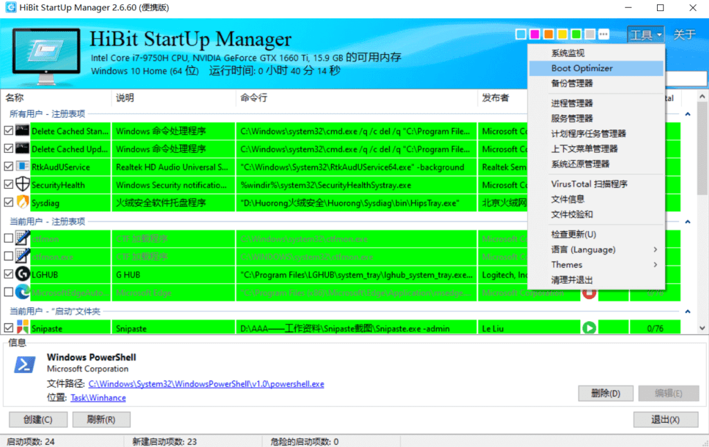 Windows HiBit Startup Manager 启动项管理_v2.6.60 绿色便携版