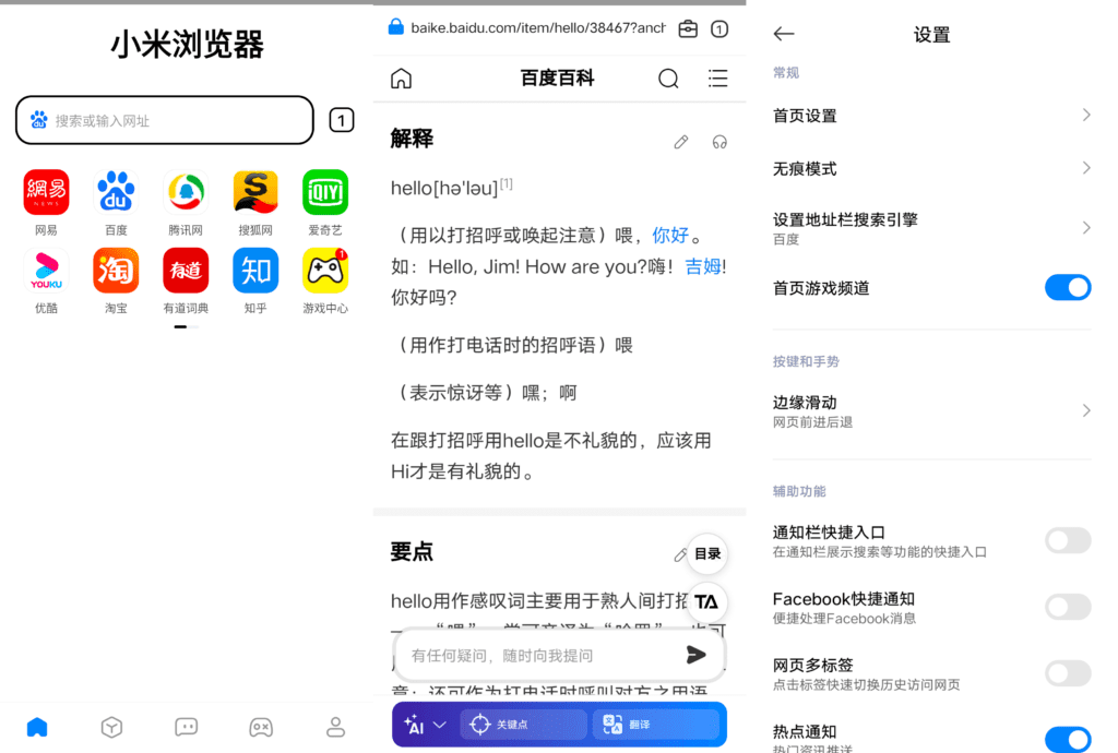 Android 小米浏览器_v14.29.0 国际版