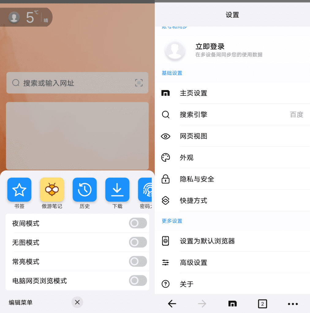 Android 傲游浏览器_v7.4.5