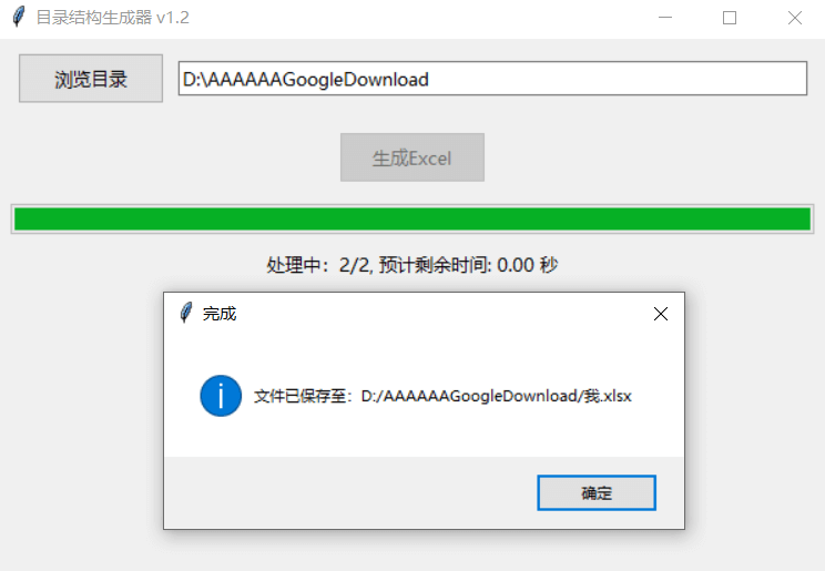 Windows 目录结构生成器_v1.2