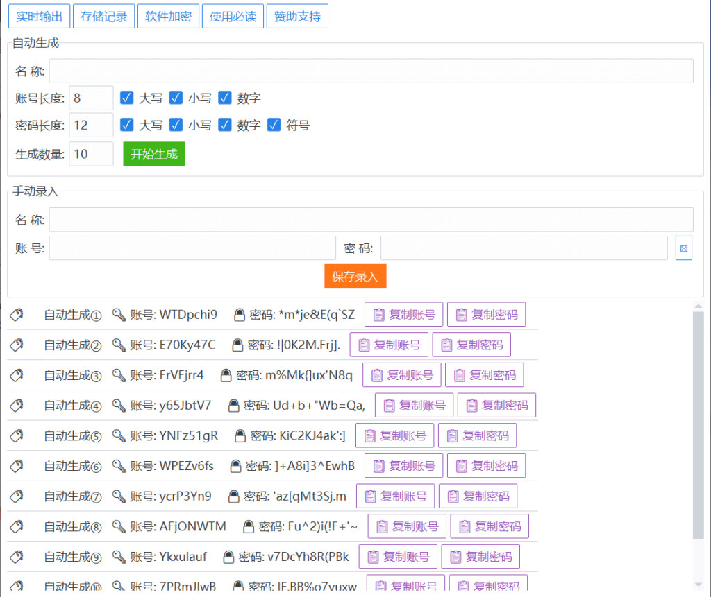 Windows 账号密码管理器_v3.2