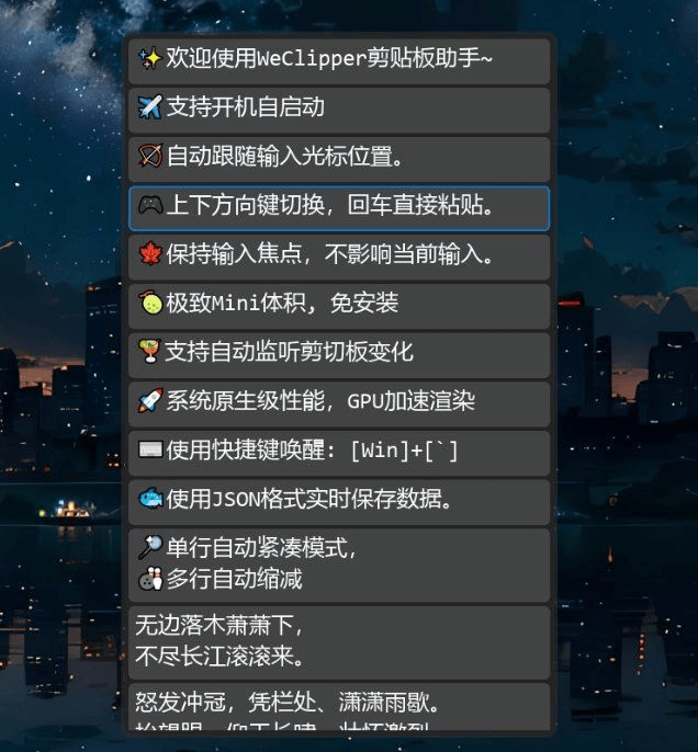 Windows WeClipper 剪贴板助手_v0.4.5