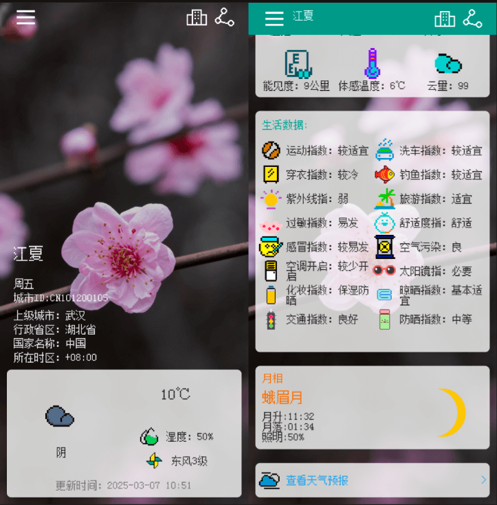 Android 像素小天气_v6.1