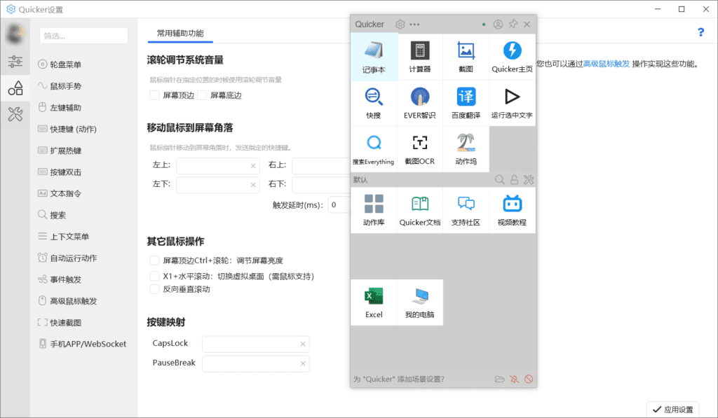 Windows Quciker 快速启动器_v1.43