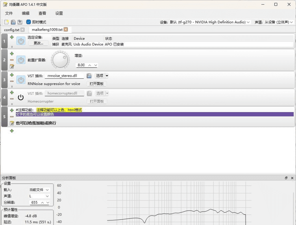 Windows Equalizer APO 均衡器_v1.4.1 汉化版