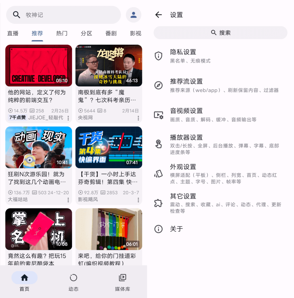 Android PiliPlus 第三方B站_v1.1.3