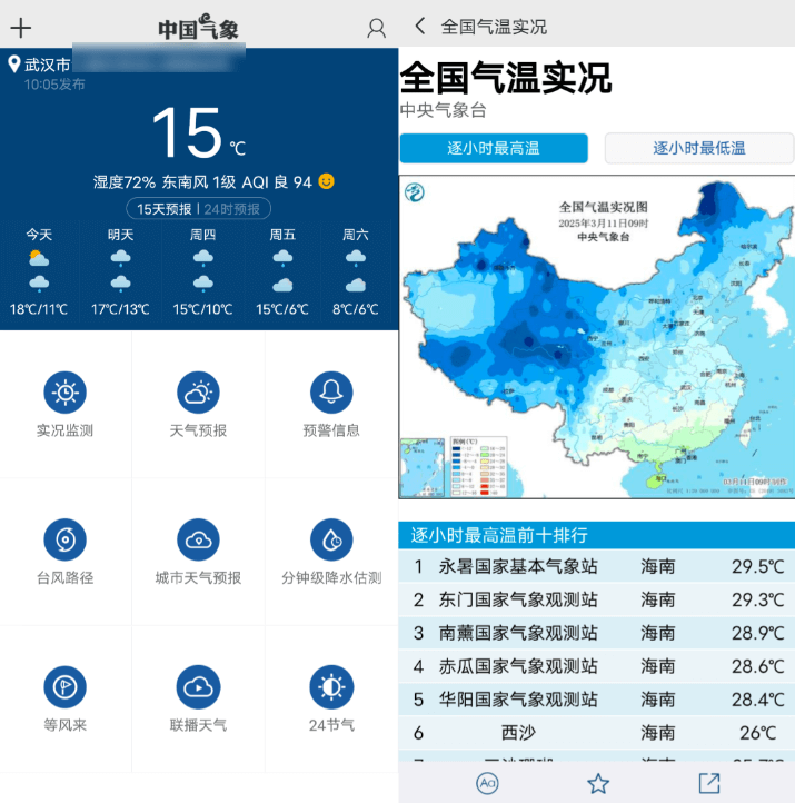 Android 中国气象_v3.9.26