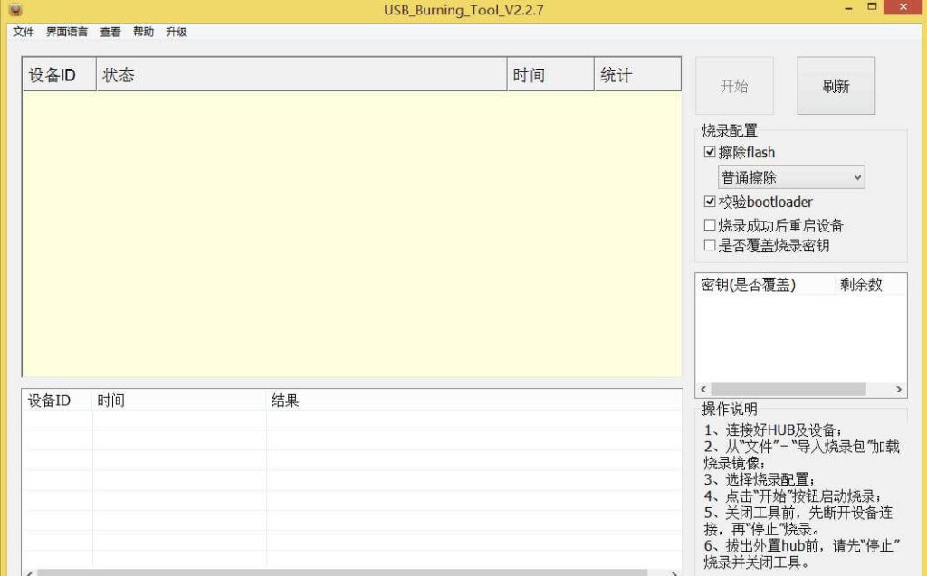 Windows Amlogic USB Burning Tool 晶晨烧录工具_v2.2.7