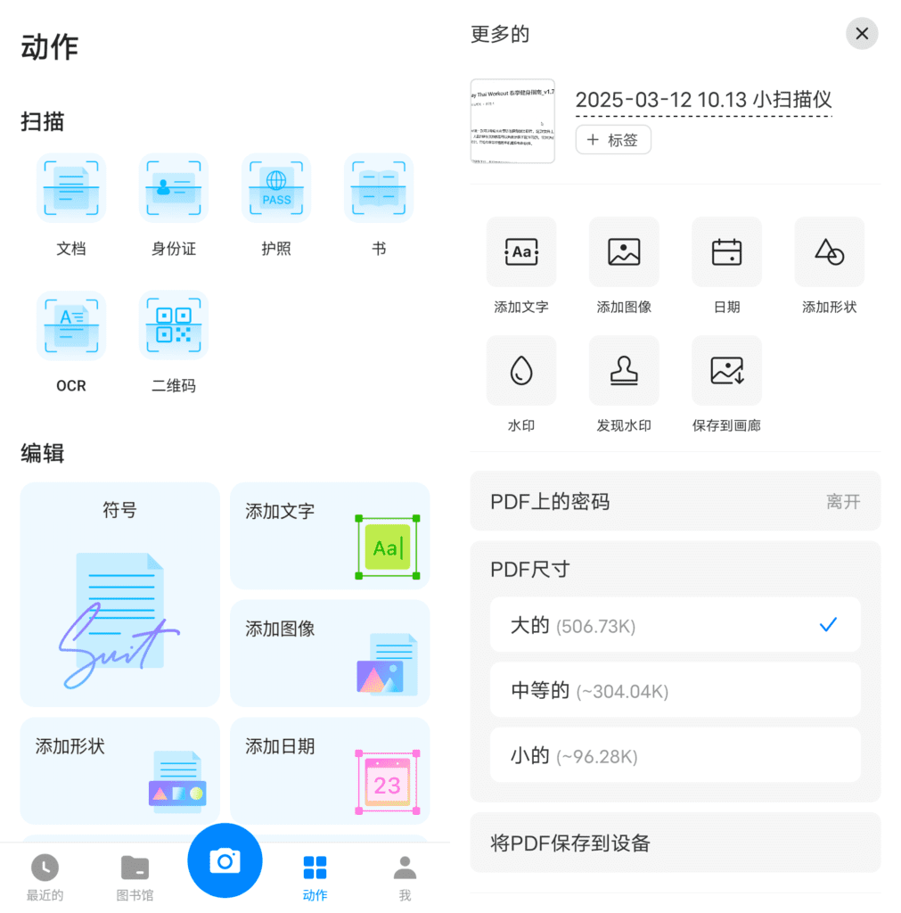 Android 小扫描仪 Tiny Scanner_v8.5.1 免费版