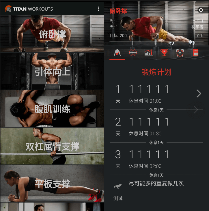 Android Titan Workouts 健身指南_v3.7.2