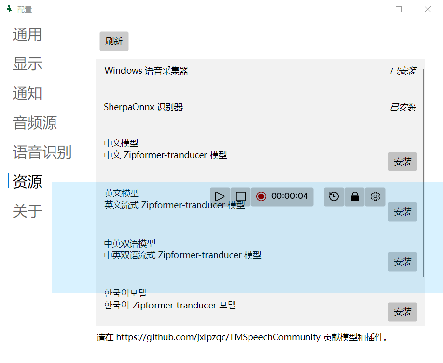 Windows TMSpeech 实时语音转字幕_v0.4.2 免费便携版