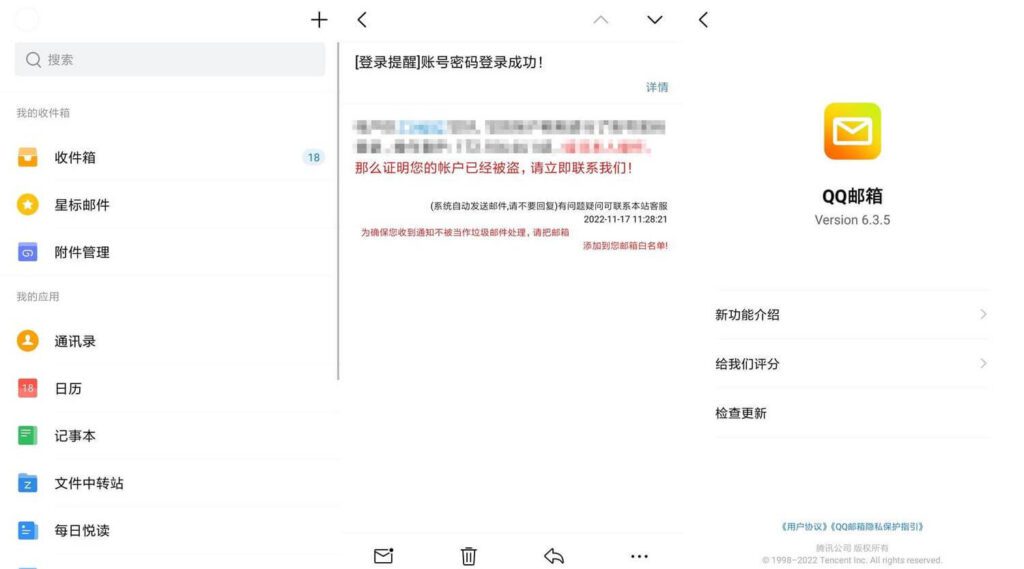 Android QQ邮箱_v7.0.0 谷歌纯净版